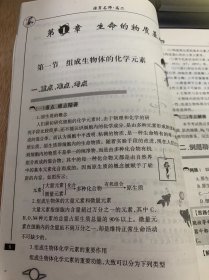 《活页名师·黄金导读高二生物（上）》/生命的物质基础/生命的基本单位—细胞/生物的新陈代谢……