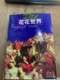 《花花世界》夏普小姐与塞德立小姐准备上阵/瑞蓓卡面对敌人/沃克斯霍尔乐园/家族肖像画/下普小姐广结善缘……