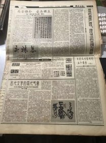 《书法导报》1995年10月18日 第42期总第304期 第一版-第四版 /东湖印社召开第四届社员代表大会：于观元/对当代书坛传统与创新的思考：张坤山/白砥作品展销成功的思索：周越/教书者的一天：陈仲明/综艺大观：谢志伟/惟宽可以容人 惟厚可以载物：王平/静观：高庆春/千年等一回：庞涌湃/斯琴侧记：汪东/关于现代书法-致刘炎琦/挥写汉人博大的胸襟-《西狭颂》：梁少膺/王铎书法赏析：乔宝贵……