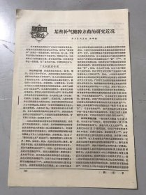 1977年《某些补气健脾方药的研究近况 -四川宜宾卫校 孙孝洪/利用废旧X线软片保存琼脂凝胶免疫电泳图像 -刘道佳》（中医资料）。