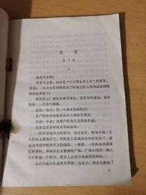 天津工人创作丛书《春雷》/初试锋芒：杨作林/三个起重工：蒋子龙/海河浪：包祖友/路：佟德立、周宝钧/船检站长：王家斌……