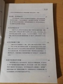 全球经济前沿观察《世纪并购：美国在线时代华纳集团出世》/美国在线与时代华纳并购始末/透视美国在线时代华纳并购案/美国在线和史蒂夫•凯斯/回顾时代华纳……