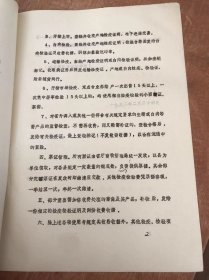 《关于畜禽及其产品防疫、检疫、检验收费办法的通知（征求意见稿）》。