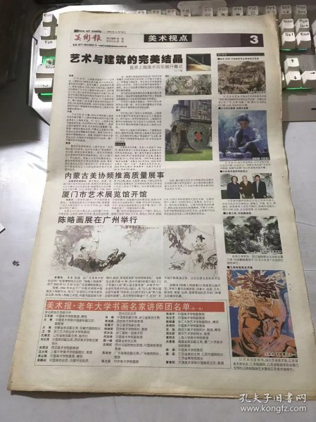 《美术报》2002年11月30日 总第472期 第3、4、13、14版 /艺术与建筑的完美结晶：丁艳/水墨江南·刘祖鹏画展/王轶琼版画艺术展/陈毅吟诗：赖少其、师松龄、陶天月、林之耀/梅山水库：郑震、丁少中/水库工地：陶天月、易振生/黄山晨曦：郑震/寻梦：师晶/脚步：张松/书画润例：斯舜成/与聂干因聊“戏画”：陈艺/有与可遗意得蒲湘神韵：陈传席/一个田园诗人：王东声/突破传统 走向多样：沈西峰……