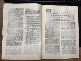 《基层医刊 1983 6》（第三卷） 郭美香：真菌性角膜溃疡的诊断和治疗/李奋扬：警惕孕妇肺结核恶化(附5例报告)/梅炳勋等：基层医院对肾动脉狭窄诊断和手术治疗的体会/孙晓春：潘生丁治疗新生儿硬肿症的疗效观察/蔡兆文 汪婉琛：成年人风湿性心瓣膜病诊断与治疗问题/内科——血液系统疾病(一)/王健平：四肢软组织金属小异物简易定位法/朱搏浪 孔庆彩：卡那霉素灌肠治疗难治性急性茵痢 ......