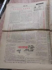 《语文报》1990年4月2日第409号 第一版——第八版 /我和语文：黄妤/用心去真正感受-访著名女作家叶文玲：张海涛/失去的在寻找，拥有的怎么能轻弃：张春林/世事洞明皆学问：孙志明/怎样进行课文专题阅读：李增源/赠梁任父同年：【清】黄遵宪/你会给文章组块吗：姚健/高中语文第四册第二单元概说：震寰/要正视环境，改造环境：张科林/浓重的依赖性、短浅的目光及其它：张学军/入画愈深文愈美：罗晓云……