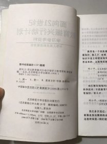 《面向21世纪教育振兴行动计划学习参考资料》。