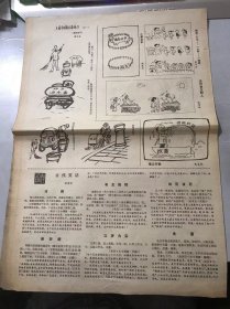 《讽刺与幽默》1984年8月20日 第16期 第1版—第4版 /花环：苗地/不撒手：朱长清/“可行性研究”：韦启美/最佳说唱团：靳双院/花开蜂来：陈跛子/岁月：安成元/“左家”相谱：王大光/一叶障目：徐进/艺苑拾碎：苏朗/夏日小品：王树忱/红灯、绿灯：邓广庆/亡羊补牢：陈昆仑/瓜价在太阳上：张希峰/古代笑话：沈彭年/难以行驶：史宝剑/速度交响曲：吴济良/绝对安全：吴祖望……