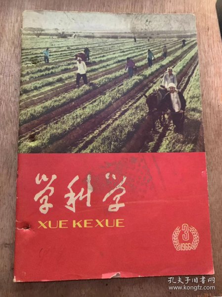 《学科学》1966年3月号/合理密植是保证棉花高产的一项重要措施：冯靖/“谷打三壮”（庄稼话）：李东辉/安装和实用水锤时应注意哪些问题：以民/塑料鞋底的颜色/手遥拌种器：肖胜龙/用条类编线工业包装筐：王基石、张德珊、隋东恩/怎样保护胶鞋？（生活常识）/怎样对空观察？（民兵知识）：王福勤/口吃是怎么回事、——答杨成中同志：歌今/为什么有人睡着会磨牙？……