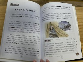 《漫画少年读诸葛亮与三十六计孙子兵法 下》借刀杀人/以逸待劳/趁火打劫/隔岸观火/笑里藏刀/李代桃僵/顺手牵羊/打草惊蛇/擒贼擒王/金蝉脱壳/远交近攻/偷梁换柱/指桑骂槐/假痴不癫/树上开花.......
