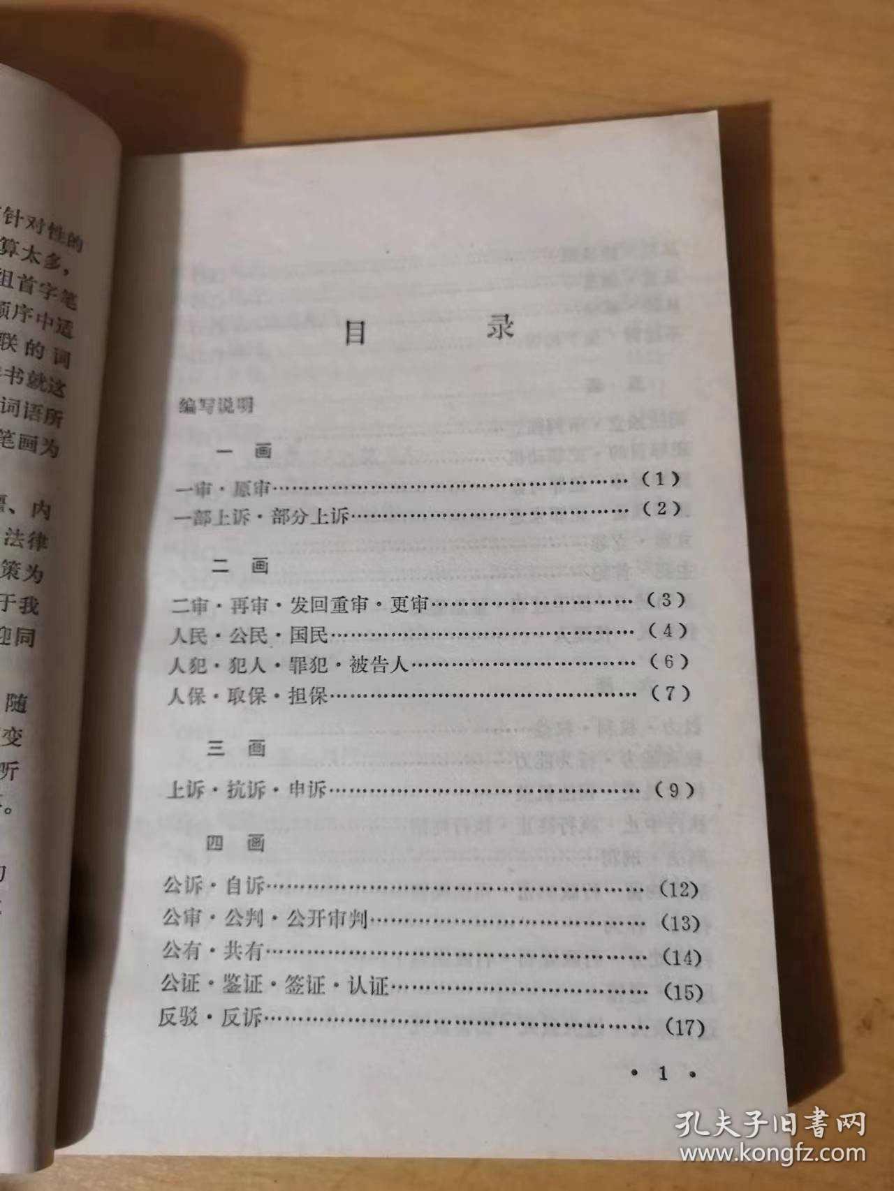 《相近易混法律词语析解》。