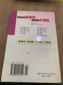 《发散思维大课堂 第三次修订版 高一语文（上）》荷塘月色：朱自清/拿来主义：鲁迅/在马克思幕前的讲话：恩格斯/纪念刘和珍君：鲁迅……