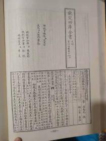 《四库全书精华 第十二册》钦定四库全书 史部 资治通鉴卷一 二、资治通鉴 编年类、......