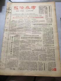 《经济参考》1982年11月12日 第212期 第一版-第四版 /兰州开拓劳动就业新途径/湖南改进土特产品包装装载技术 提高轻泡物资实载率：罗厚仁、易凯林/佳木斯和临近县市同力协作 发展各种形式的经济联合：康伟中/遂川县农业银行改变贷款投向：陈乃进/拖拉机消声器投产：萧生/全国大中型拖拉机发展趋势预测/拖拉机工业经济效益调查/铁牛55拖拉机订货量居首位/怀远县拖拉机增长率占全国第一……