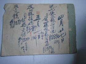 民国卅三年《四月卄七收七保公粮折价币＄8880。380斤/付一保校公粮折价币＄1500。阎禄手》九月十三日过帐：收太平区署军队还米陆佰市斤/付二三月份区队食米壹佰八十市斤/付区兵役人员食来卅市斤/付区队传令兵米三十七市斤半/付区队部队士四月份米拾玖市斤/付朱林春谷壹佰斤/付还卄一师周朝贵手军米200/付十保翁桂馨…（帐簿/和合乡/丽水资料/手写手稿本）