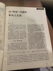 《艺苑》1986年6月25日第3期总第30期/对“传统”问题的争论之反思：钟跃英/关于民族性的几点看法：边境/论全色画：魏连福/一幅肖像画的诞生：李武/我们不应该猎“新”：王胜/玄想与说明：王彤/方兴未艾德人体工程学：刘士华/中国古代字抽象形式规律及造形手法浅析：景晓峰/延安——我人生道路上的灯塔：苗波/谈色彩的观察和表现：黄/雕塑的基本知识及制作方法（连载·三）：张秉田……