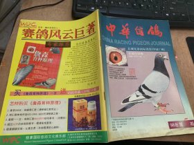 《中华信鸽》1998年10月30日第5期总第65期/高原气候对信鸽的干扰及对策：王艳川赵和逵/谈谈影响换羽的因素：陈仲铭/神奇的詹森系（七）：薛佑光/赛鸽的奥秘：资料室/不要把赛鸽喂成药罐子：邱伯贤/谈笑用兵（四）——赖铭涺的故事：林云达/当代比利时距离名将凡·胡文：刘奇/相信自己的鸽子——访浙江省一千六百公里冠军鸽得主孙云龙“刘胜利/军鸽猎奇：罗斌……