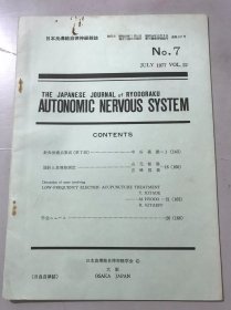 1977年7月15日第24卷数字7《<日本列传>-自主神经系统》/针灸治疗点集成第7回/头针和良线测定……