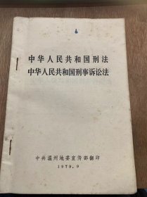 《中华人民共和国刑法中华人民和国刑法事诉讼法》/总则/刑法的指导思想、任务和适用范围/犯罪/犯罪和刑事责任……