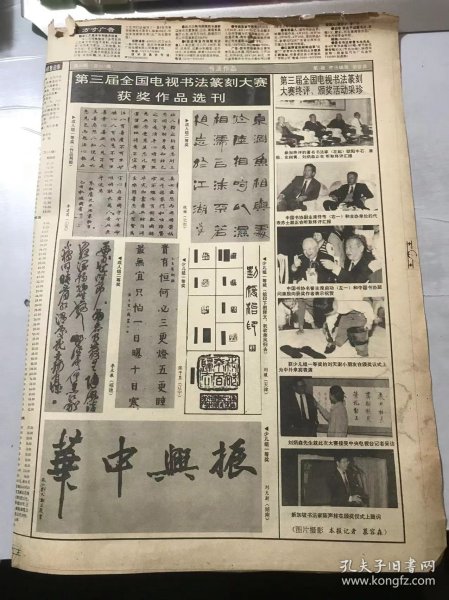 《中国书画报》1995年11月16日 第46期总483期 第三版-第六版 /怀念先师丰子恺先生（4）：郝石林/《贺兰山颂》（局部）：刘玉璞/我与山水画：刘玉璞/怎样演示毛笔书法：张学鹏/在写字教学中注意学生意志的培养：董在平/新城：陈一峰/牡丹：王明银/荷：连旭/古岳秋风：段文贤/牡丹：魏英麟/丰收图：邵志杰……