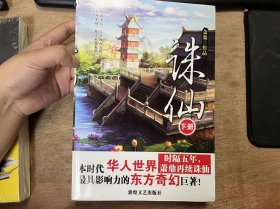 《誅仙》（下冊）