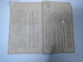 民国卅一年仙都中学三部诵读朱林春鈐印《三0年农业讲义第三册蔬菜（秋二）》第一课蔬菜摡论/第二课影响蔬菜品质的要素/第三课萝卜、芜菁、胡萝卜、山药/第四课叶菜类/第五课瓜类/第六课茄类/第七课地下茎类/第八课百合类/第九课筍类/第十课豆类/第十一课生菜类/第十二课茄椰菜类/第十三课软化栽培/第十四课蔬菜的貯藏/第十五课促成栽培/第十六课蔬菜的制造（丽水资料/油印）朱林春读阅