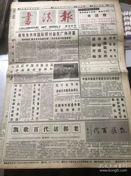 《书法报》1996年10月30日 第44期总642期 第一版-第四版 /沈觐寿书画遗作展在福州举行：黄勇/凯歌百代话郭老：黄开华/武昌徐氏：徐健文/风清骨峻：曾黎璇/世采书画：张尤/临池结硕果：董成柯/第三编 第四十七讲 屈曲舒展的曾熙篆书：周永健/炎夏读帖胜读书：王业霖/发扬批评的独立性、个性和民主性：沈鹏/中日书法理论交流与篆刻理论交流：颐斋/好书缘有“深情”在：吴尔白……