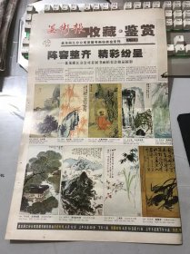 《美术报》2004年5月29日 总第549期 第11版-第14版 /任伯年：山水图/蒲华：朱竹图/王一亭：无量寿佛图/朱屺瞻：水仙凌波图/何海霞：华清池图/陆俨少：青城幽色图/张大千：三清图/齐白石：墨蟹图/潘天寿：佛/吴昌硕：桃花图/黄宾虹：黄山仙石图/于右任：行书/周昌谷：花下少女图/顾坤伯：江南清秋图/吴湖帆：墨竹图/人民·传统·生活-纪念亚明先生80周年诞辰中国画展：李树勤……