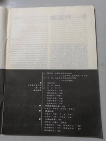 1986年第4期总第220期 《美术》/思贵：析一种思潮/何怀硕：绘画独白/杜哲森：在儒道观照下/彭德：在雅与俗的对流中/孙克：在“传统”身边的思索/叶朗：从武当山到神农架/王宏建：关于“创作方法”的思考……