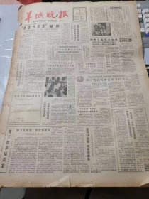 《羊城晚报》1982年2月1日 新编第718号 /我国首次研制成功94千兆赫射电望远镜/广州郊区农民越来越富，平均每户存款八百二十元/薛小明的同事谈邹某的为人/膝下无儿女 身边多亲人-新春访孤寡老人黎三妹/两个世界话炎凉：刘婉玲/缅怀英雄倍思亲-访民族英雄郑成功的故乡石井镇/歌颂郑成功收复台湾光辉业绩 台湾油画家王双宽绘成壁画展览/佛教岛国纪事：彭卫……