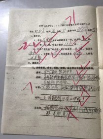 70年代《贯彻<药品管理法>第二期中药经营人员培训班考试题》 。