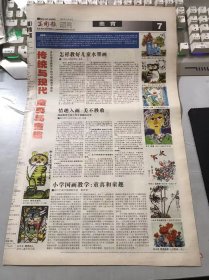 《美术报》2004年11月20日 总第574期 第7、8、17、18版/怎样教好儿童水墨画：朱晴/情趣入画 美不胜收-国画教育对小学生情趣的引导：徐慧/小学国画教学：童真和童趣：谢光领/杜婧怡：瓶花/俞晨玲：卫士/陶沈思：人物/雷羽：阿姨/杨傲云：真美丽/王淋丹：风吹来竹音/张光强：秋色秋声/张敏佳：瞧我多威风/张家鸣：唱戏的人/以形写神 呼之欲出：任道斌/黄玉琳：情满苇海，戏鱼，凌云……