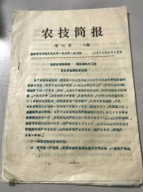 1977年6月15日增刊第3期《农技简报》/黄岩县金清区农技站：晚稻田里套咸青 增肥增粮好门道。