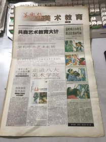 《美术报》2002年11月2日 总第468期第17、18、23、24版/左右开弓侃画马：沈原一/徐惠珠和她的《富贵荣华》图-众香园里最壮观：王光昊/临帖三要素：苏河青/邵静：鱿鱼一家/贺科伟：两只乌贼/余阳道：满载而归/顾妙娜：渔港/陈玲：呢喃/朱佳燕：顺风顺水/郑思思：长辫子与花衣裳/珊珊金：妞妞海/童冀：小岛菜园/潘好：咱家/李源：土黄色的房子/刘亲亲：外婆家的村子/锤炼心性 取得境界：陶力星