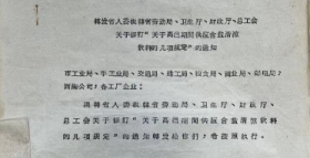 浙江省温州市《关于修订“关于高温期间供应含盐清凉饮料的几项规定”的通知》