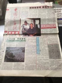 《中国书画报》1997年12月29日 第104期总698期 第一版-第四版 /江南韵致 群星荟萃-写在江苏省国画院40周年之际：彭利铭、尚辉/如烟往事成追忆：杨国善/业余画家的取向-看鸣泉画作的随感：夏硕琦/丰子恺始用“漫话”词：周雪荣/现代吴越四人水墨：屈彦/扶“花”的“绿叶”：顾柄枢/黄胄的“黑画”：刘大为/流沙河的对联书法情结：孙晓芬/要正确看待美术界现状：梅雪/粪筐画架：汲沐……