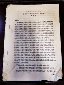 《在臨?？h文學藝術工作者第一次代表大會上的講話：盧寶法》。