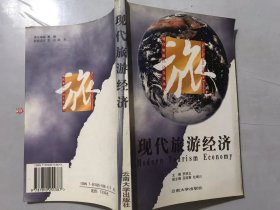 《现代旅游经济》。