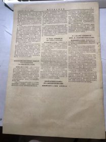 《新华社地方新闻稿》1967年1月20日 第五版-第六版 /阿《团结报》发表编辑部文章 欢呼上海*命工人的伟大胜利/加那利群岛民族独立运动领导人欢呼上海*命造*派取得伟大胜利……