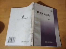 《教育实验研究》/什么是教育实验/教育实验的问题选择与理论构思/教育实验的设计/教育实验的实施与结果处理/教育实验的评价……