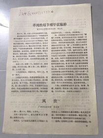 1977年《单纯性结节型甲状腺肿-谢应彪/风注-薛东源》（中医资料）。