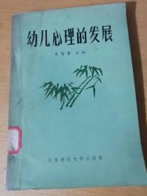 儿童心理学教学参考资料《幼儿心理的发展》/游戏是重要的任务：邵瑞珍/学前儿童游戏活动中的目的性：魏明庠/我们是怎样对幼儿进行劳动教育的/幼儿观察力的实验研究：朱延麟……