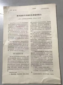1978年11月《类风湿因子的测定及其临床意义-上海第一医学院微生物学教研组：曾令璨 林飞卿》/《环磷酰胺引起过敏性休克反应一例报告-上海市建筑工程局职工医院：王星海》。