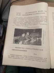 《杭州工艺美术参考》1978年10月第2期/杭州市工艺美术研究所举办绘画讲座班：陆玲玲/学术活动：杭州市工艺美术研究所资料室/研究所专业人员下厂好处多：西湖竹器厂金欣堂/“西湖灯会”漫话：杭州市工艺美术研究所吴谷祥/民间工艺“八字决”：浙江美术学院王伯敏老师讲课扎录/人民币对主要外币汇价表：摘自《国际贸易消息》南斯拉夫的对外贸易政策（上）：摘要《国际贸易消息》意大利人赠送礼品的习惯《上》：摘要……