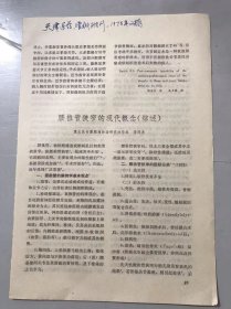 1979年《关于腰腿痛应用特殊造影的看法-陶甫/髓腔造影术在腰腿痛诊断中的应用-吴之康》（中医资料）