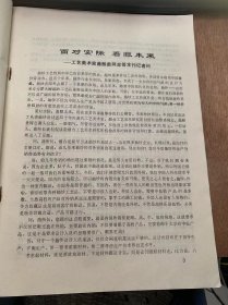 《山东工艺美术》1984年第1期总第4期/鲁绣初探：李凤书/地毯图案设计点滴：曹敬恭/刺绣与抽纱的源流关系初探：孙克琪/重视工艺美术史料的收集整理工作：张茂荣/匠心妙用 ，独辟蹊径—记刺绣设计创新能手刘桂英：王文善/著名抽纱设计师萧振东：赵景昌/知识结构与工艺美术的教育：朱铭/写生变化之一二：梁百度/努力探索设计风格，提高技艺水平：王昭才/烟台花边工艺简介：赵景昌……