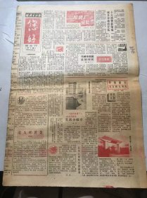 《经济生活报（您好）周末刊》1986年3月1日 第9期 第一版-第四版 /与城市家庭主妇讨论：耿实/翠苑新村 本月移交钥匙：陈骥/莫南小报亭：赵坤/让人尽其美：朱国良/适当颠倒一下如何：徐德仁/“天下第一剑”赞“天下第一艘”-记王馥荔的体育生活：赵晓文/自制鸡尾酒：郑敬祎、林丽华/第三代旅游鞋：陈长根/咖啡的来历：赵孔南/邓颖超下厨迎客：向平/菜刀防锈去锈法：袁兴国/我徘徊在建筑群前：丁巧云……