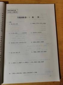 2002年6月 上海远东出版社《奥林匹克数学训练-五年级》/速算/进制的转化/列方程解应用题/行程问题/盈亏问题/不定方程/判断与排除/鸡兔同笼问题/年龄问题/图形计算……