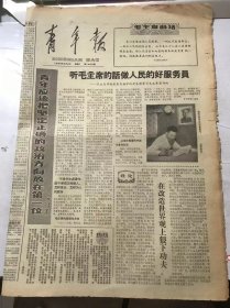 《青年报》1966年4月2日 第1405期 第一版-第四版 /听毛主席的话做人民的好服务员-民主五号轮服务员杨怀远是怎样学习毛主席著作的/听毛主席的话做人民的好服务员/同资产阶级争夺下一代的大事/【5】分的故事：朱佩琴/自己思想上有“鬼”：许冬英/“老印象”要变：盛云飞/笨鸟要多飞：黄志恒/车子为什么推不动：周燕根……