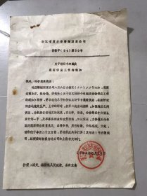 1984年6月18日 浙江省黄岩县糖烟酒菜公司《关于做好今年国庆蔬菜供应工作的通知》 。